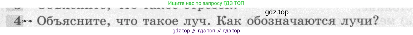 Геометрия, 7-9 класс Учебник, авторы: Атанасян Левон Сергеевич, Бутузов Валентин Фёдорович, Кадомцев Сергей Борисович, Позняк Эдуард Генрихович, Юдина Ирина Игоревна, издательство Просвещение, Москва, 2013 - 2022, страница 25, номер 4, Условие