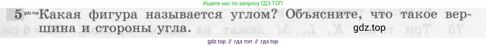 Геометрия, 7-9 класс Учебник, авторы: Атанасян Левон Сергеевич, Бутузов Валентин Фёдорович, Кадомцев Сергей Борисович, Позняк Эдуард Генрихович, Юдина Ирина Игоревна, издательство Просвещение, Москва, 2013 - 2022, страница 25, номер 5, Условие
