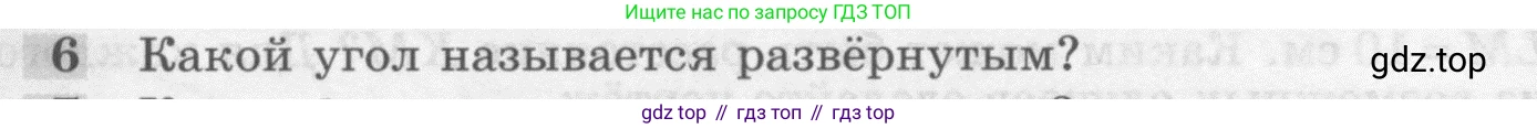 ГДЗ Геометрия, 7-9 класс Учебник, авторы: Атанасян Левон Сергеевич, Бутузов Валентин Фёдорович, Кадомцев Сергей Борисович, Позняк Эдуард Генрихович, Юдина Ирина Игоревна, издательство Просвещение, Москва, 2013 - 2022, страница 25, номер 6, Условие