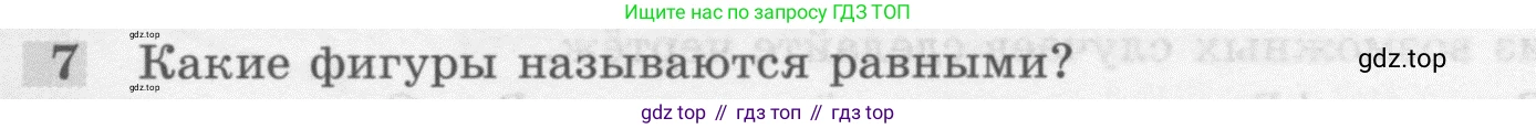 Геометрия, 7-9 класс Учебник, авторы: Атанасян Левон Сергеевич, Бутузов Валентин Фёдорович, Кадомцев Сергей Борисович, Позняк Эдуард Генрихович, Юдина Ирина Игоревна, издательство Просвещение, Москва, 2013 - 2022, страница 25, номер 7, Условие