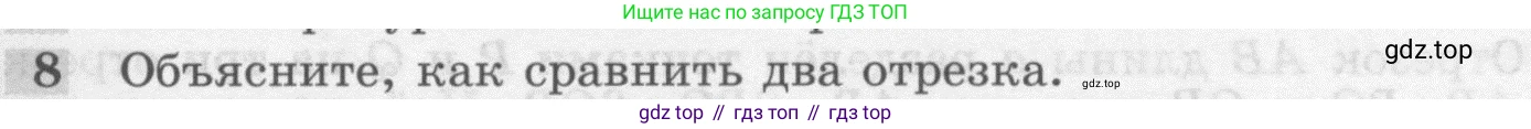 Геометрия, 7-9 класс Учебник, авторы: Атанасян Левон Сергеевич, Бутузов Валентин Фёдорович, Кадомцев Сергей Борисович, Позняк Эдуард Генрихович, Юдина Ирина Игоревна, издательство Просвещение, Москва, 2013 - 2022, страница 25, номер 8, Условие