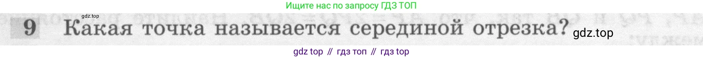 Геометрия, 7-9 класс Учебник, авторы: Атанасян Левон Сергеевич, Бутузов Валентин Фёдорович, Кадомцев Сергей Борисович, Позняк Эдуард Генрихович, Юдина Ирина Игоревна, издательство Просвещение, Москва, 2013 - 2022, страница 25, номер 9, Условие