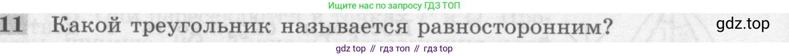 ГДЗ Геометрия, 7-9 класс Учебник, авторы: Атанасян Левон Сергеевич, Бутузов Валентин Фёдорович, Кадомцев Сергей Борисович, Позняк Эдуард Генрихович, Юдина Ирина Игоревна, издательство Просвещение, Москва, 2013 - 2022, страница 48, номер 11, Условие