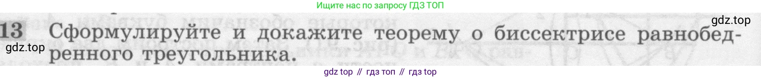 ГДЗ Геометрия, 7-9 класс Учебник, авторы: Атанасян Левон Сергеевич, Бутузов Валентин Фёдорович, Кадомцев Сергей Борисович, Позняк Эдуард Генрихович, Юдина Ирина Игоревна, издательство Просвещение, Москва, 2013 - 2022, страница 48, номер 13, Условие