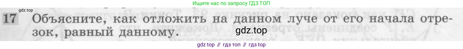 Геометрия, 7-9 класс Учебник, авторы: Атанасян Левон Сергеевич, Бутузов Валентин Фёдорович, Кадомцев Сергей Борисович, Позняк Эдуард Генрихович, Юдина Ирина Игоревна, издательство Просвещение, Москва, 2013 - 2022, страница 49, номер 17, Условие