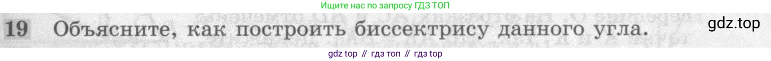 Геометрия, 7-9 класс Учебник, авторы: Атанасян Левон Сергеевич, Бутузов Валентин Фёдорович, Кадомцев Сергей Борисович, Позняк Эдуард Генрихович, Юдина Ирина Игоревна, издательство Просвещение, Москва, 2013 - 2022, страница 49, номер 19, Условие
