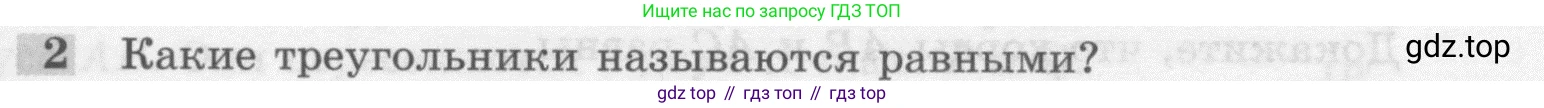 ГДЗ Геометрия, 7-9 класс Учебник, авторы: Атанасян Левон Сергеевич, Бутузов Валентин Фёдорович, Кадомцев Сергей Борисович, Позняк Эдуард Генрихович, Юдина Ирина Игоревна, издательство Просвещение, Москва, 2013 - 2022, страница 48, номер 2, Условие