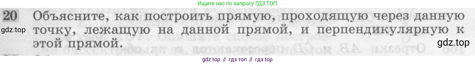 Геометрия, 7-9 класс Учебник, авторы: Атанасян Левон Сергеевич, Бутузов Валентин Фёдорович, Кадомцев Сергей Борисович, Позняк Эдуард Генрихович, Юдина Ирина Игоревна, издательство Просвещение, Москва, 2013 - 2022, страница 49, номер 20, Условие