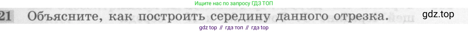 Геометрия, 7-9 класс Учебник, авторы: Атанасян Левон Сергеевич, Бутузов Валентин Фёдорович, Кадомцев Сергей Борисович, Позняк Эдуард Генрихович, Юдина Ирина Игоревна, издательство Просвещение, Москва, 2013 - 2022, страница 49, номер 21, Условие