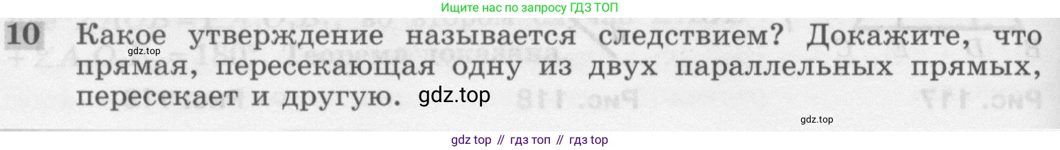 ГДЗ Геометрия, 7-9 класс Учебник, авторы: Атанасян Левон Сергеевич, Бутузов Валентин Фёдорович, Кадомцев Сергей Борисович, Позняк Эдуард Генрихович, Юдина Ирина Игоревна, издательство Просвещение, Москва, 2013 - 2022, страница 66, номер 10, Условие
