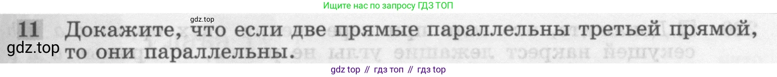 Геометрия, 7-9 класс Учебник, авторы: Атанасян Левон Сергеевич, Бутузов Валентин Фёдорович, Кадомцев Сергей Борисович, Позняк Эдуард Генрихович, Юдина Ирина Игоревна, издательство Просвещение, Москва, 2013 - 2022, страница 67, номер 11, Условие