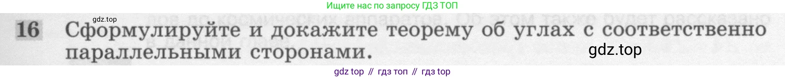 Геометрия, 7-9 класс Учебник, авторы: Атанасян Левон Сергеевич, Бутузов Валентин Фёдорович, Кадомцев Сергей Борисович, Позняк Эдуард Генрихович, Юдина Ирина Игоревна, издательство Просвещение, Москва, 2013 - 2022, страница 67, номер 16, Условие
