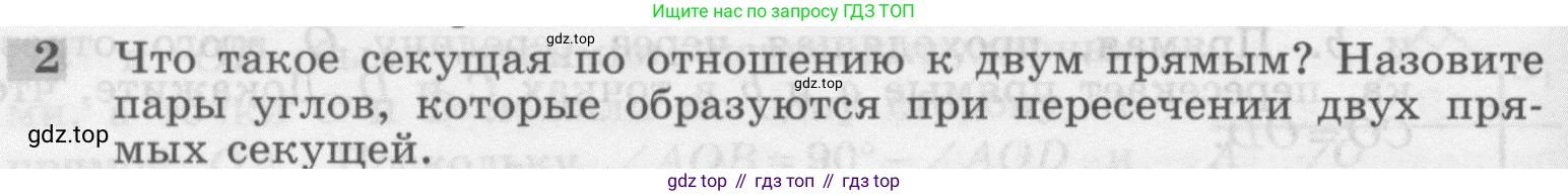 ГДЗ Геометрия, 7-9 класс Учебник, авторы: Атанасян Левон Сергеевич, Бутузов Валентин Фёдорович, Кадомцев Сергей Борисович, Позняк Эдуард Генрихович, Юдина Ирина Игоревна, издательство Просвещение, Москва, 2013 - 2022, страница 66, номер 2, Условие