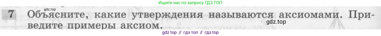 ГДЗ Геометрия, 7-9 класс Учебник, авторы: Атанасян Левон Сергеевич, Бутузов Валентин Фёдорович, Кадомцев Сергей Борисович, Позняк Эдуард Генрихович, Юдина Ирина Игоревна, издательство Просвещение, Москва, 2013 - 2022, страница 66, номер 7, Условие