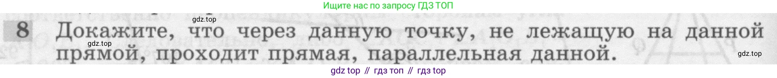 ГДЗ Геометрия, 7-9 класс Учебник, авторы: Атанасян Левон Сергеевич, Бутузов Валентин Фёдорович, Кадомцев Сергей Борисович, Позняк Эдуард Генрихович, Юдина Ирина Игоревна, издательство Просвещение, Москва, 2013 - 2022, страница 66, номер 8, Условие