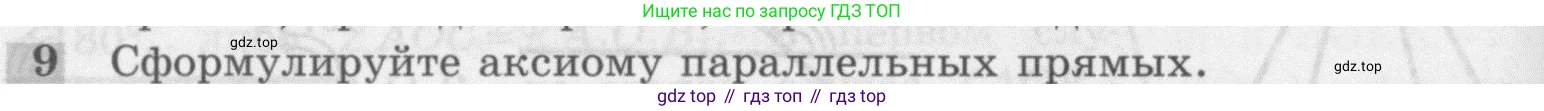 ГДЗ Геометрия, 7-9 класс Учебник, авторы: Атанасян Левон Сергеевич, Бутузов Валентин Фёдорович, Кадомцев Сергей Борисович, Позняк Эдуард Генрихович, Юдина Ирина Игоревна, издательство Просвещение, Москва, 2013 - 2022, страница 66, номер 9, Условие