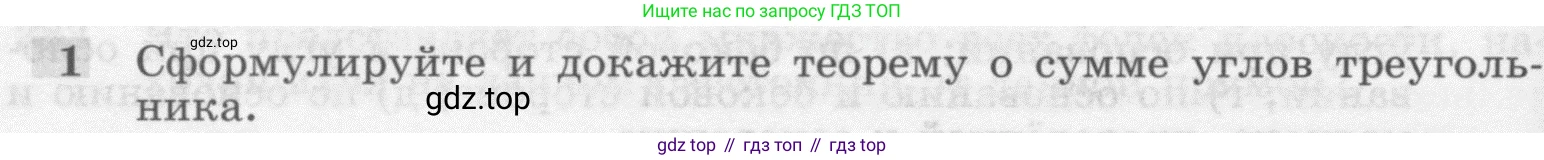 Геометрия, 7-9 класс Учебник, авторы: Атанасян Левон Сергеевич, Бутузов Валентин Фёдорович, Кадомцев Сергей Борисович, Позняк Эдуард Генрихович, Юдина Ирина Игоревна, издательство Просвещение, Москва, 2013 - 2022, страница 88, номер 1, Условие