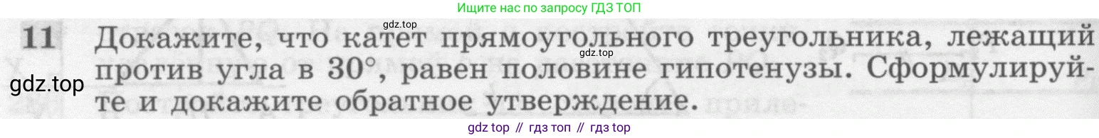 Геометрия, 7-9 класс Учебник, авторы: Атанасян Левон Сергеевич, Бутузов Валентин Фёдорович, Кадомцев Сергей Борисович, Позняк Эдуард Генрихович, Юдина Ирина Игоревна, издательство Просвещение, Москва, 2013 - 2022, страница 88, номер 11, Условие