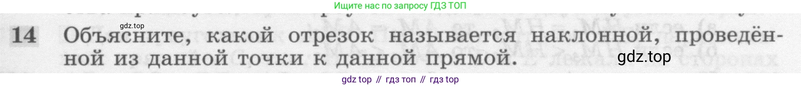 ГДЗ Геометрия, 7-9 класс Учебник, авторы: Атанасян Левон Сергеевич, Бутузов Валентин Фёдорович, Кадомцев Сергей Борисович, Позняк Эдуард Генрихович, Юдина Ирина Игоревна, издательство Просвещение, Москва, 2013 - 2022, страница 89, номер 14, Условие