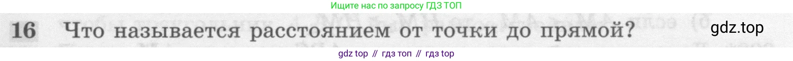 ГДЗ Геометрия, 7-9 класс Учебник, авторы: Атанасян Левон Сергеевич, Бутузов Валентин Фёдорович, Кадомцев Сергей Борисович, Позняк Эдуард Генрихович, Юдина Ирина Игоревна, издательство Просвещение, Москва, 2013 - 2022, страница 89, номер 16, Условие
