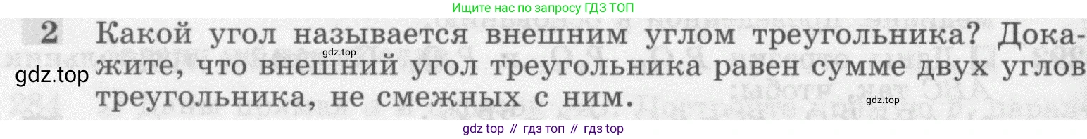 Геометрия, 7-9 класс Учебник, авторы: Атанасян Левон Сергеевич, Бутузов Валентин Фёдорович, Кадомцев Сергей Борисович, Позняк Эдуард Генрихович, Юдина Ирина Игоревна, издательство Просвещение, Москва, 2013 - 2022, страница 88, номер 2, Условие