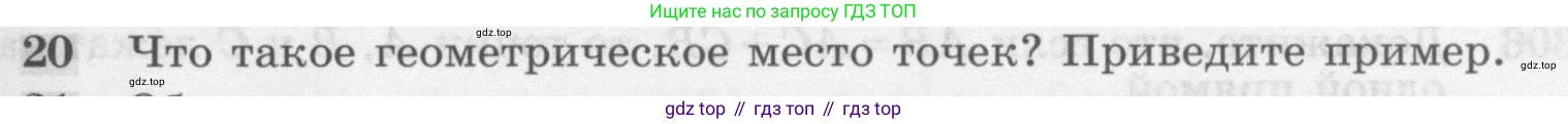ГДЗ Геометрия, 7-9 класс Учебник, авторы: Атанасян Левон Сергеевич, Бутузов Валентин Фёдорович, Кадомцев Сергей Борисович, Позняк Эдуард Генрихович, Юдина Ирина Игоревна, издательство Просвещение, Москва, 2013 - 2022, страница 89, номер 20, Условие
