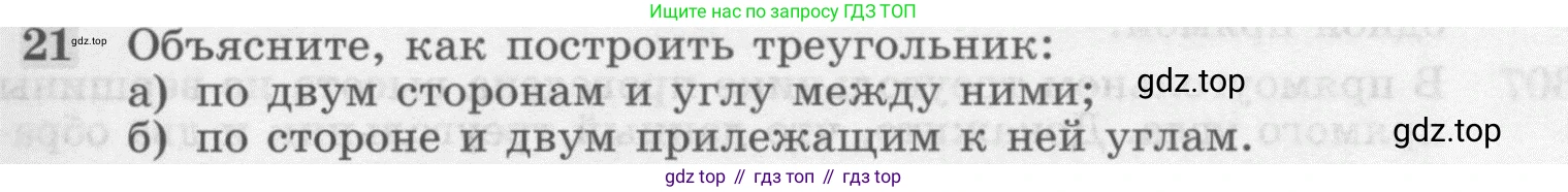 ГДЗ Геометрия, 7-9 класс Учебник, авторы: Атанасян Левон Сергеевич, Бутузов Валентин Фёдорович, Кадомцев Сергей Борисович, Позняк Эдуард Генрихович, Юдина Ирина Игоревна, издательство Просвещение, Москва, 2013 - 2022, страница 89, номер 21, Условие