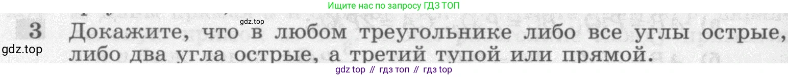 Геометрия, 7-9 класс Учебник, авторы: Атанасян Левон Сергеевич, Бутузов Валентин Фёдорович, Кадомцев Сергей Борисович, Позняк Эдуард Генрихович, Юдина Ирина Игоревна, издательство Просвещение, Москва, 2013 - 2022, страница 88, номер 3, Условие