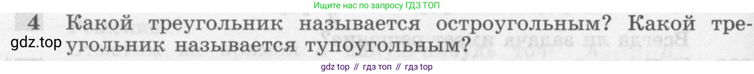 Геометрия, 7-9 класс Учебник, авторы: Атанасян Левон Сергеевич, Бутузов Валентин Фёдорович, Кадомцев Сергей Борисович, Позняк Эдуард Генрихович, Юдина Ирина Игоревна, издательство Просвещение, Москва, 2013 - 2022, страница 88, номер 4, Условие