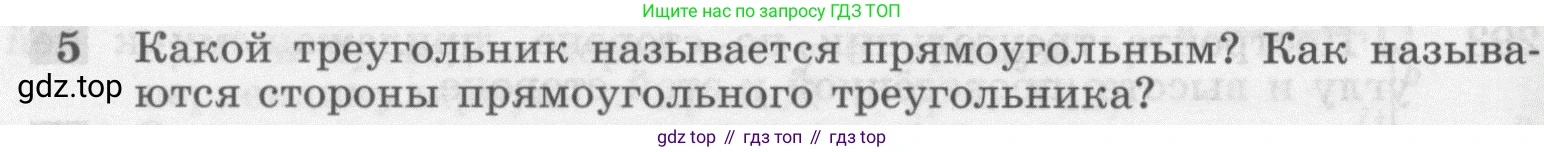 Геометрия, 7-9 класс Учебник, авторы: Атанасян Левон Сергеевич, Бутузов Валентин Фёдорович, Кадомцев Сергей Борисович, Позняк Эдуард Генрихович, Юдина Ирина Игоревна, издательство Просвещение, Москва, 2013 - 2022, страница 88, номер 5, Условие