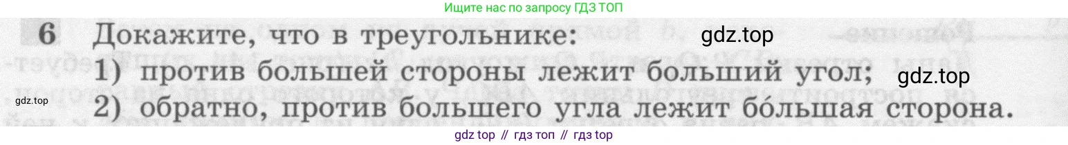 Геометрия, 7-9 класс Учебник, авторы: Атанасян Левон Сергеевич, Бутузов Валентин Фёдорович, Кадомцев Сергей Борисович, Позняк Эдуард Генрихович, Юдина Ирина Игоревна, издательство Просвещение, Москва, 2013 - 2022, страница 88, номер 6, Условие