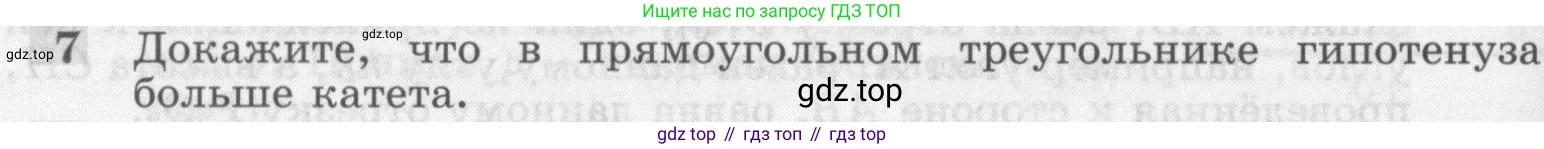 Геометрия, 7-9 класс Учебник, авторы: Атанасян Левон Сергеевич, Бутузов Валентин Фёдорович, Кадомцев Сергей Борисович, Позняк Эдуард Генрихович, Юдина Ирина Игоревна, издательство Просвещение, Москва, 2013 - 2022, страница 88, номер 7, Условие