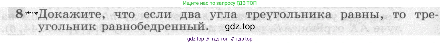 Геометрия, 7-9 класс Учебник, авторы: Атанасян Левон Сергеевич, Бутузов Валентин Фёдорович, Кадомцев Сергей Борисович, Позняк Эдуард Генрихович, Юдина Ирина Игоревна, издательство Просвещение, Москва, 2013 - 2022, страница 88, номер 8, Условие