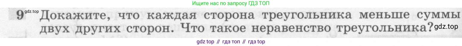 Геометрия, 7-9 класс Учебник, авторы: Атанасян Левон Сергеевич, Бутузов Валентин Фёдорович, Кадомцев Сергей Борисович, Позняк Эдуард Генрихович, Юдина Ирина Игоревна, издательство Просвещение, Москва, 2013 - 2022, страница 88, номер 9, Условие