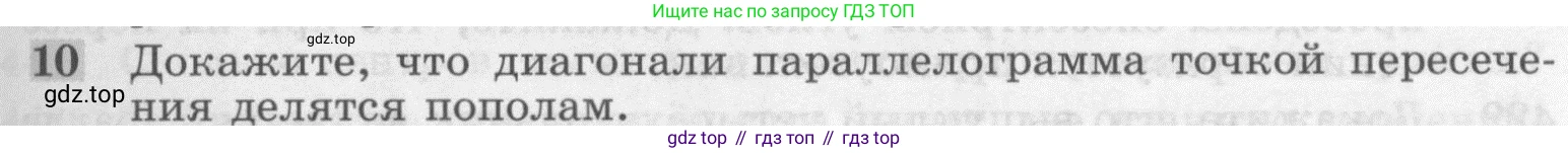 ГДЗ Геометрия, 7-9 класс Учебник, авторы: Атанасян Левон Сергеевич, Бутузов Валентин Фёдорович, Кадомцев Сергей Борисович, Позняк Эдуард Генрихович, Юдина Ирина Игоревна, издательство Просвещение, Москва, 2013 - 2022, страница 113, номер 10, Условие