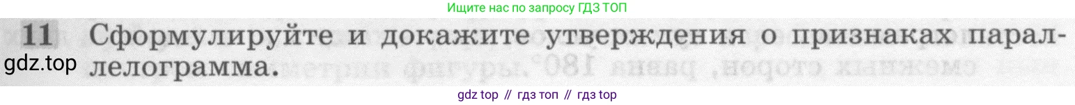 ГДЗ Геометрия, 7-9 класс Учебник, авторы: Атанасян Левон Сергеевич, Бутузов Валентин Фёдорович, Кадомцев Сергей Борисович, Позняк Эдуард Генрихович, Юдина Ирина Игоревна, издательство Просвещение, Москва, 2013 - 2022, страница 113, номер 11, Условие