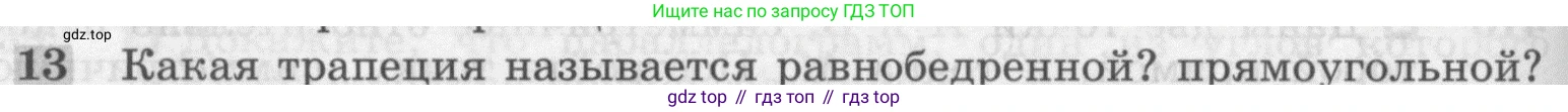 Геометрия, 7-9 класс Учебник, авторы: Атанасян Левон Сергеевич, Бутузов Валентин Фёдорович, Кадомцев Сергей Борисович, Позняк Эдуард Генрихович, Юдина Ирина Игоревна, издательство Просвещение, Москва, 2013 - 2022, страница 114, номер 13, Условие