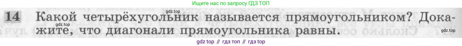 Геометрия, 7-9 класс Учебник, авторы: Атанасян Левон Сергеевич, Бутузов Валентин Фёдорович, Кадомцев Сергей Борисович, Позняк Эдуард Генрихович, Юдина Ирина Игоревна, издательство Просвещение, Москва, 2013 - 2022, страница 114, номер 14, Условие
