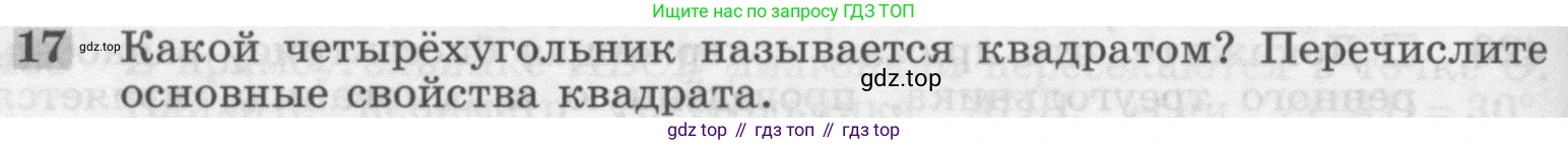 Геометрия, 7-9 класс Учебник, авторы: Атанасян Левон Сергеевич, Бутузов Валентин Фёдорович, Кадомцев Сергей Борисович, Позняк Эдуард Генрихович, Юдина Ирина Игоревна, издательство Просвещение, Москва, 2013 - 2022, страница 114, номер 17, Условие