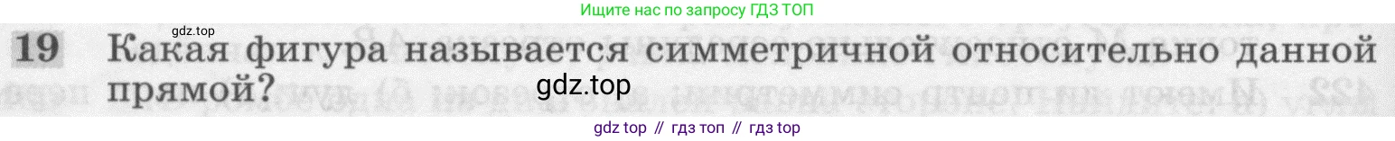 Геометрия, 7-9 класс Учебник, авторы: Атанасян Левон Сергеевич, Бутузов Валентин Фёдорович, Кадомцев Сергей Борисович, Позняк Эдуард Генрихович, Юдина Ирина Игоревна, издательство Просвещение, Москва, 2013 - 2022, страница 114, номер 19, Условие