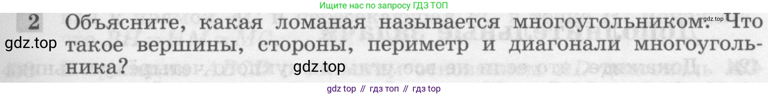 ГДЗ Геометрия, 7-9 класс Учебник, авторы: Атанасян Левон Сергеевич, Бутузов Валентин Фёдорович, Кадомцев Сергей Борисович, Позняк Эдуард Генрихович, Юдина Ирина Игоревна, издательство Просвещение, Москва, 2013 - 2022, страница 113, номер 2, Условие