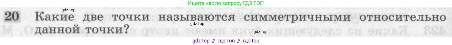 Геометрия, 7-9 класс Учебник, авторы: Атанасян Левон Сергеевич, Бутузов Валентин Фёдорович, Кадомцев Сергей Борисович, Позняк Эдуард Генрихович, Юдина Ирина Игоревна, издательство Просвещение, Москва, 2013 - 2022, страница 114, номер 20, Условие