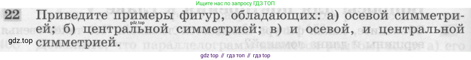 Геометрия, 7-9 класс Учебник, авторы: Атанасян Левон Сергеевич, Бутузов Валентин Фёдорович, Кадомцев Сергей Борисович, Позняк Эдуард Генрихович, Юдина Ирина Игоревна, издательство Просвещение, Москва, 2013 - 2022, страница 114, номер 22, Условие