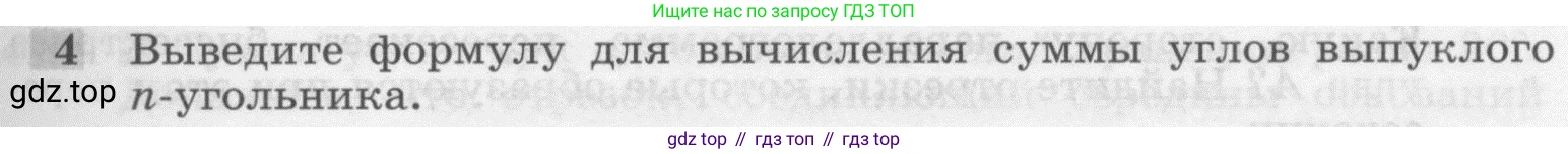 ГДЗ Геометрия, 7-9 класс Учебник, авторы: Атанасян Левон Сергеевич, Бутузов Валентин Фёдорович, Кадомцев Сергей Борисович, Позняк Эдуард Генрихович, Юдина Ирина Игоревна, издательство Просвещение, Москва, 2013 - 2022, страница 113, номер 4, Условие