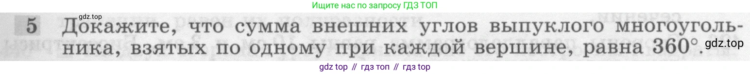 ГДЗ Геометрия, 7-9 класс Учебник, авторы: Атанасян Левон Сергеевич, Бутузов Валентин Фёдорович, Кадомцев Сергей Борисович, Позняк Эдуард Генрихович, Юдина Ирина Игоревна, издательство Просвещение, Москва, 2013 - 2022, страница 113, номер 5, Условие