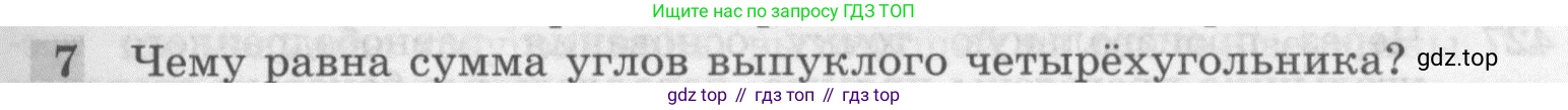 ГДЗ Геометрия, 7-9 класс Учебник, авторы: Атанасян Левон Сергеевич, Бутузов Валентин Фёдорович, Кадомцев Сергей Борисович, Позняк Эдуард Генрихович, Юдина Ирина Игоревна, издательство Просвещение, Москва, 2013 - 2022, страница 113, номер 7, Условие