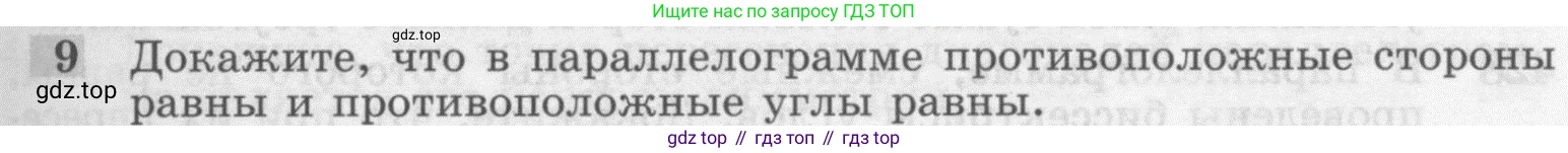 ГДЗ Геометрия, 7-9 класс Учебник, авторы: Атанасян Левон Сергеевич, Бутузов Валентин Фёдорович, Кадомцев Сергей Борисович, Позняк Эдуард Генрихович, Юдина Ирина Игоревна, издательство Просвещение, Москва, 2013 - 2022, страница 113, номер 9, Условие