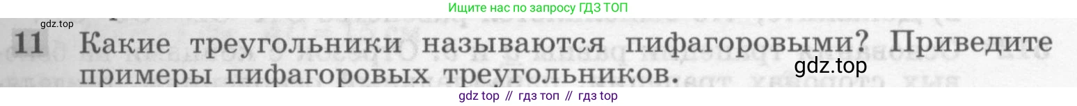 ГДЗ Геометрия, 7-9 класс Учебник, авторы: Атанасян Левон Сергеевич, Бутузов Валентин Фёдорович, Кадомцев Сергей Борисович, Позняк Эдуард Генрихович, Юдина Ирина Игоревна, издательство Просвещение, Москва, 2013 - 2022, страница 133, номер 11, Условие