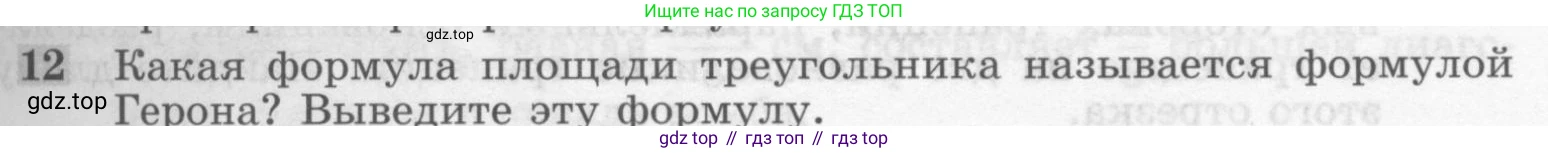 Геометрия, 7-9 класс Учебник, авторы: Атанасян Левон Сергеевич, Бутузов Валентин Фёдорович, Кадомцев Сергей Борисович, Позняк Эдуард Генрихович, Юдина Ирина Игоревна, издательство Просвещение, Москва, 2013 - 2022, страница 133, номер 12, Условие