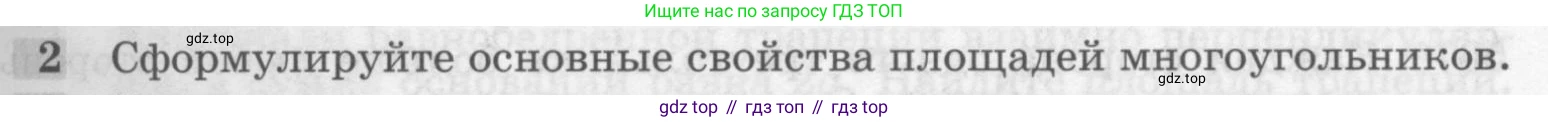 Геометрия, 7-9 класс Учебник, авторы: Атанасян Левон Сергеевич, Бутузов Валентин Фёдорович, Кадомцев Сергей Борисович, Позняк Эдуард Генрихович, Юдина Ирина Игоревна, издательство Просвещение, Москва, 2013 - 2022, страница 133, номер 2, Условие